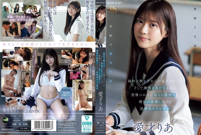 หนังผู้ใหญ่ 18+ IPZZ-722 นักเรียนไร้เดียงสาคนหนึ่งเข้ามาหาฉันอย่างดุร้าย และฉันไม่สามารถจินตนาการถึงรูปลักษณ์ไร้เดียงสาของเธอได้ แต่การเคลื่อนไหวสะโพกอันหยาบคายของเธอทำให้ฉันสูญเสียเหตุผล และวันนี้เรามีนัดลับที่โรงแรมหลังเลิกเรียนอีกครั้ง - เรีย ไอไซ - รีอาน่ารัก ซับไทย ครบทุกตอน คมชัด HD